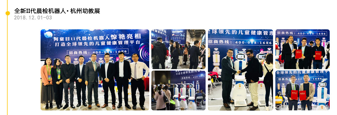【阿童目】杭州-全新II代智能晨檢機展會足跡