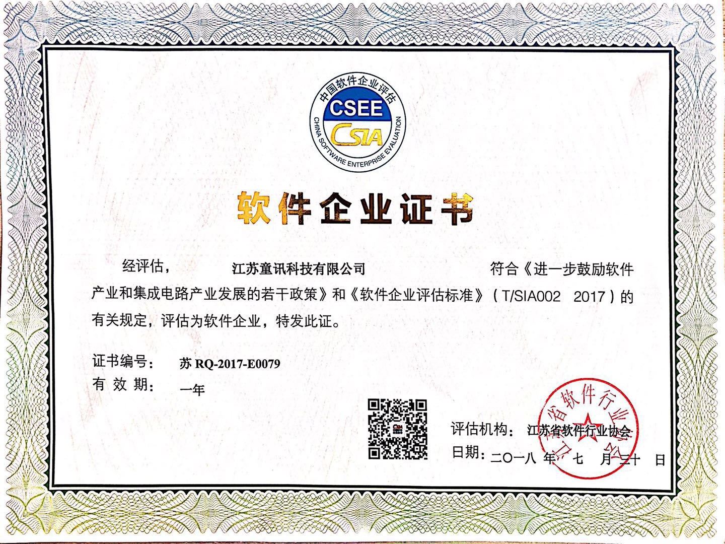 軟件企業證書
