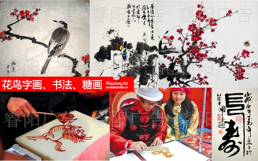 花鳥字畫、書法、糖畫